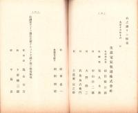 （営業報告書）美濃電気軌道株式会社　第30回報告書　-大正13年上半期-（岐阜県）