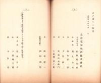 （営業報告書）美濃電気軌道株式会社　第30回報告書　-大正13年上半期-（岐阜県）