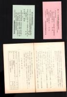 （営業報告書）美濃電気軌道株式会社　第31回報告書　-大正13年下半期-/同株主名簿　2冊一括（岐阜県）