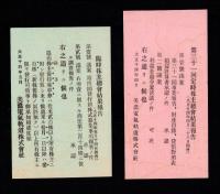 （営業報告書）美濃電気軌道株式会社　第31回報告書　-大正13年下半期-/同株主名簿　2冊一括（岐阜県）