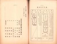 （営業報告書）美濃電気軌道株式会社　第34回報告書　-大正15年上半期-/同株主名簿　2冊一括（岐阜県）