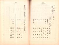 （営業報告書）美濃電気軌道株式会社　第35回報告書　-昭和元年下半期-/同株主名簿　2冊一括（岐阜県）