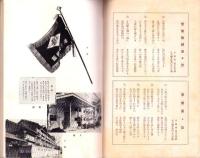 （常磐裁縫塾　塾友会・みどり会）ときは　創立10周年記念号　-昭和14年12月-（名古屋市）　