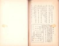 （常磐裁縫塾　塾友会・みどり会）ときは　創立10周年記念号　-昭和14年12月-（名古屋市）　