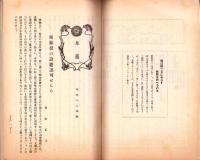 (椙山女学校々友会)糸菊　大正12年号（名古屋市）