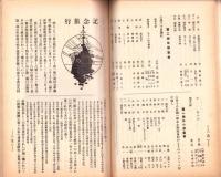 (椙山女学校々友会)糸菊　大正12年号（名古屋市）