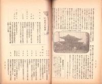 (椙山女学校々友会)糸菊　大正13年号（名古屋市）