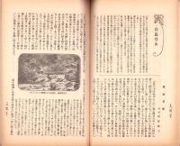 (椙山女学校々友会)糸菊　大正13年号（名古屋市）