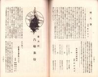 (椙山女学校々友会)糸菊　大正14年号/同追加号　2冊一括（名古屋市）