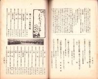 (椙山女学校々友会)糸菊　大正15年号（名古屋市）