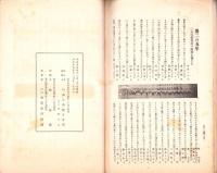 (椙山女学校々友会)糸菊　大正15年号（名古屋市）