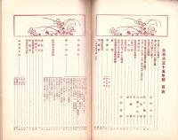 (椙山女学校々友会)糸菊　大正15年号（名古屋市）