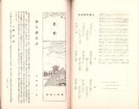 (椙山女学校々友会)糸菊　昭和3年号（名古屋市）