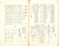 (椙山女学校々友会)糸菊　昭和3年号（名古屋市）