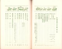 (椙山女学校々友会)糸菊　昭和3年号（名古屋市）