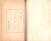 （愛知県刈谷高等女学校校友会）かりがね　19号　-昭和11年7月-