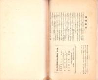 （愛知県刈谷高等女学校校友会）かりがね　19号　-昭和11年7月-