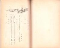 （愛知県刈谷高等女学校校友会）かりがね　19号　-昭和11年7月-