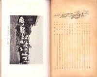 （愛知県刈谷高等女学校校友会）かりがね　19号　-昭和11年7月-