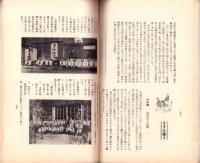 （愛知県刈谷高等女学校水松会）水松　27号　-昭和12年11月-