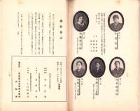 （愛知県刈谷高等女学校水松会）水松　27号　-昭和12年11月-