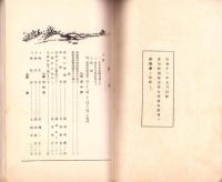 （愛知県刈谷高等女学校水松会）水松　27号　-昭和12年11月-