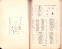 （愛知県刈谷高等女学校水松会）水松　29号　-昭和13年12月-