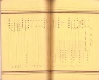 （愛知県刈谷高等女学校水松会）水松　29号　-昭和13年12月-