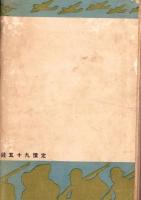 武人の典型　飯塚部隊長の学生時代