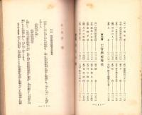 武人の典型　飯塚部隊長の学生時代