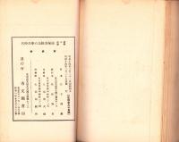 武人の典型　飯塚部隊長の学生時代