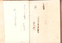 軍神九勇士　特別攻撃隊