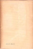 大東亜建設日誌　-第一輯-