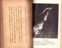 大東亜建設日誌　-第一輯-