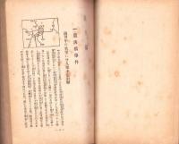 各社特派員決死の筆陣　支那事変従軍記