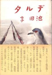 デルタ　-附・汪精衛の軍隊-