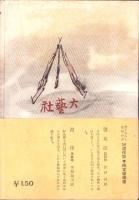 デルタ　-附・汪精衛の軍隊-