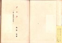 デルタ　-附・汪精衛の軍隊-