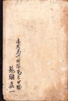 歩兵第六聯隊史