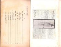 歩兵第六聯隊史