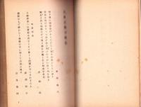 大東亞戦争歌集