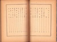 声なき伝言　-比島単独敗走記-