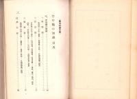 空中戦の知識　-萬有知識文庫-