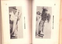 空中戦の知識　-萬有知識文庫-