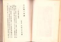 空中戦の知識　-萬有知識文庫-