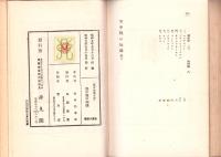 空中戦の知識　-萬有知識文庫-