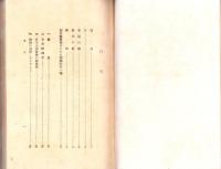 御高徳集（歩兵第三十一聯隊・青森県）