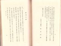 御高徳集（歩兵第三十一聯隊・青森県）