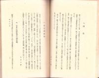 御高徳集（歩兵第三十一聯隊・青森県）