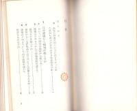 365日をどう生きるか　-エグゼクティブ ブックス-